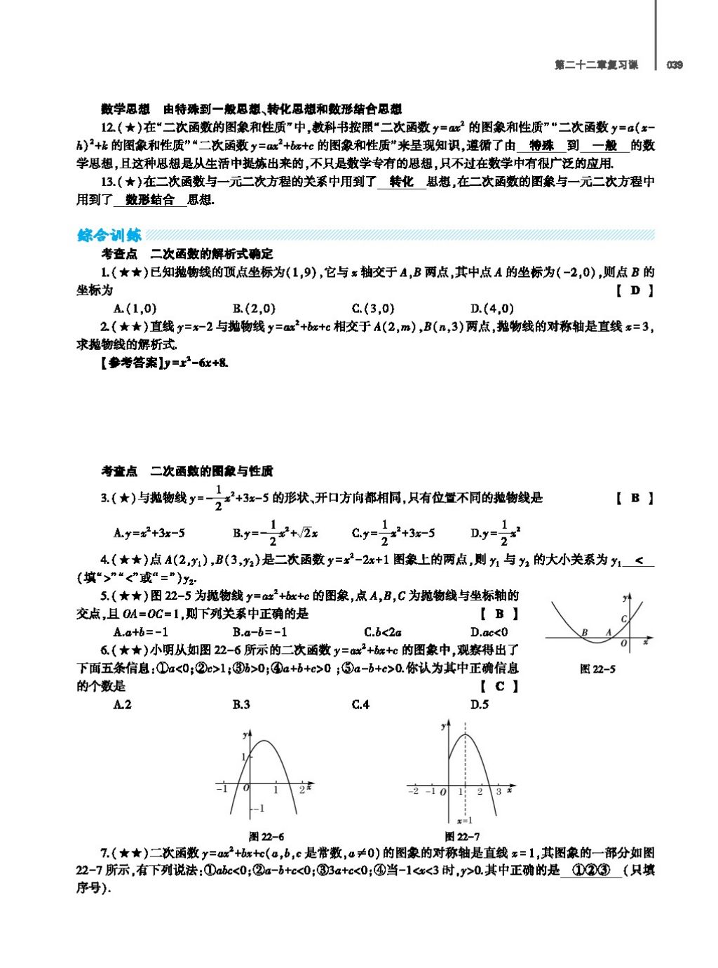 2017年基礎(chǔ)訓(xùn)練教師用書(shū)九年級(jí)數(shù)學(xué)全一冊(cè)人教版 第二十四章 圓