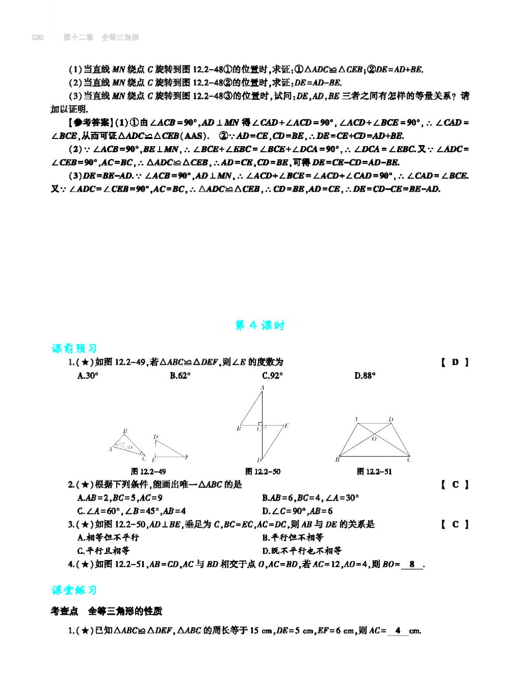 2017年基礎(chǔ)訓(xùn)練八年級數(shù)學(xué)上冊人教版大象出版社 第十四章 整式的乘法與因式分解