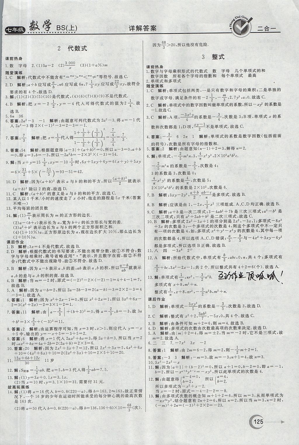 2017年红对勾45分钟作业与单元评估七年级数学上册北师大版 参考答案