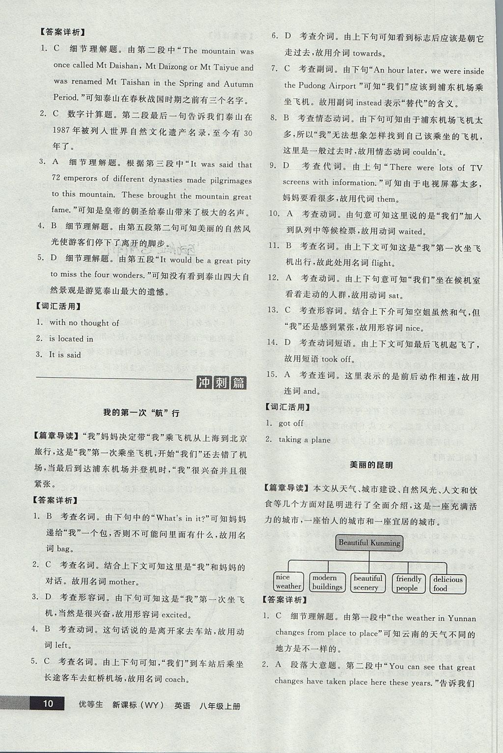 2017年全品优等生完形填空加阅读理解八年级英语上册外研版 参考答案