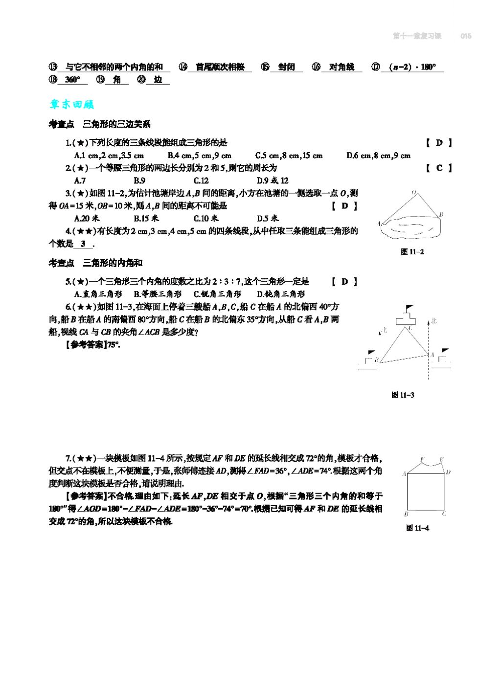 2017年基礎(chǔ)訓(xùn)練八年級(jí)數(shù)學(xué)上冊(cè)人教版大象出版社 第十四章 整式的乘法與因式分解