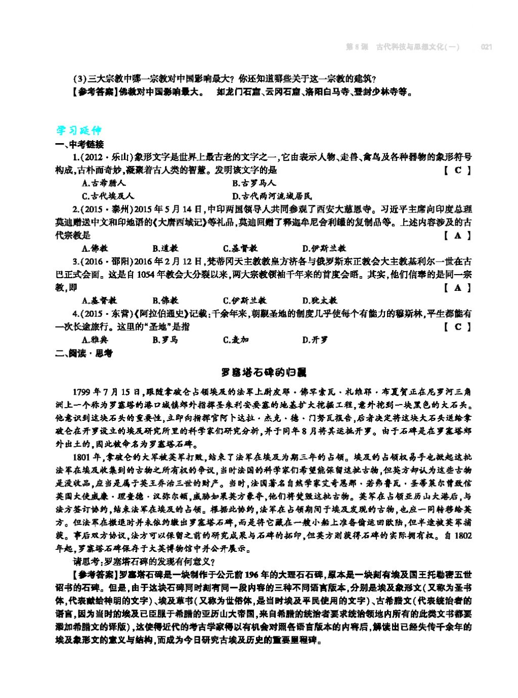 2017年基础训练九年级历史全一册人教版 单元评价卷