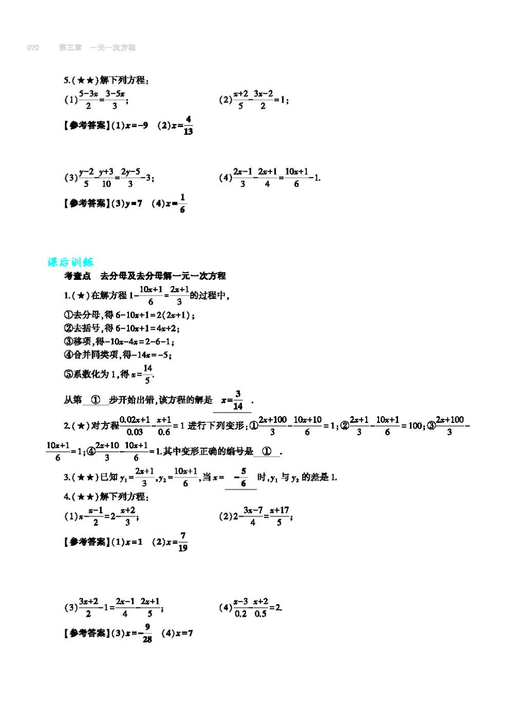 2017年基礎(chǔ)訓(xùn)練七年級(jí)數(shù)學(xué)上冊(cè)人教版大象出版社 第四章 幾何圖形初步