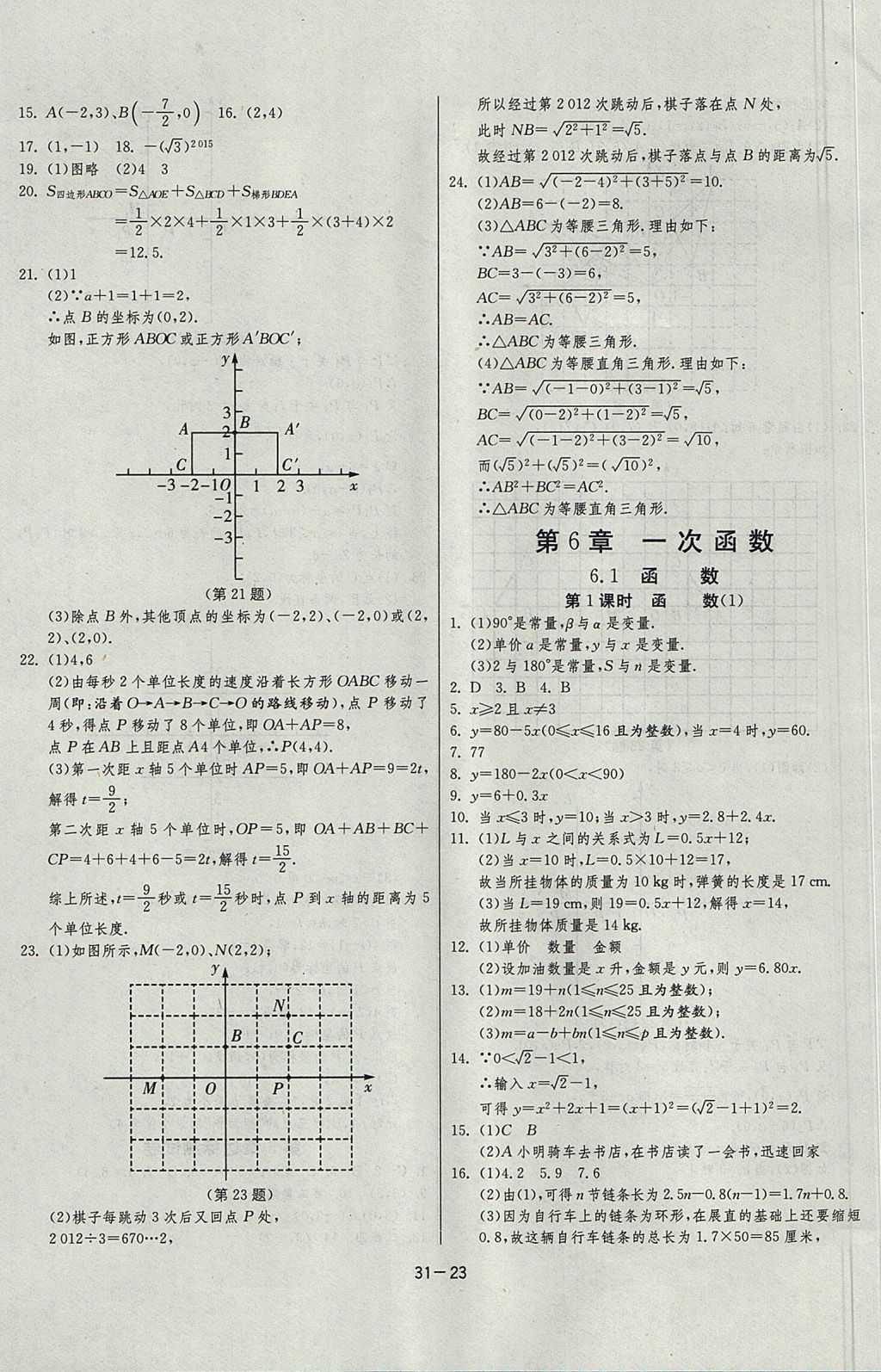 2017年課時(shí)訓(xùn)練課時(shí)作業(yè)加單元試卷八年級數(shù)學(xué)上冊江蘇版 參考答案