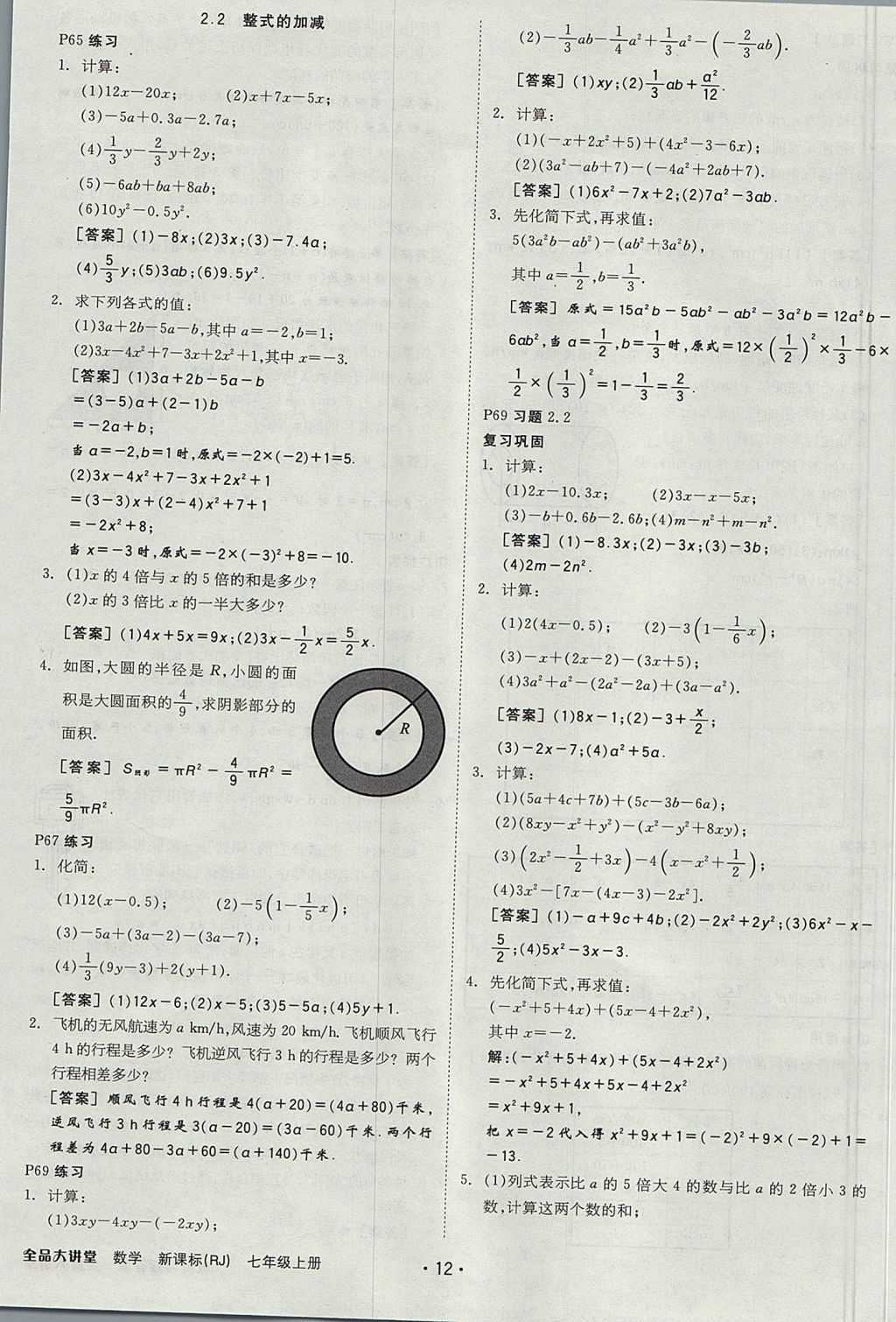 2017年全品大講堂七年級數(shù)學上冊人教版 教材答案