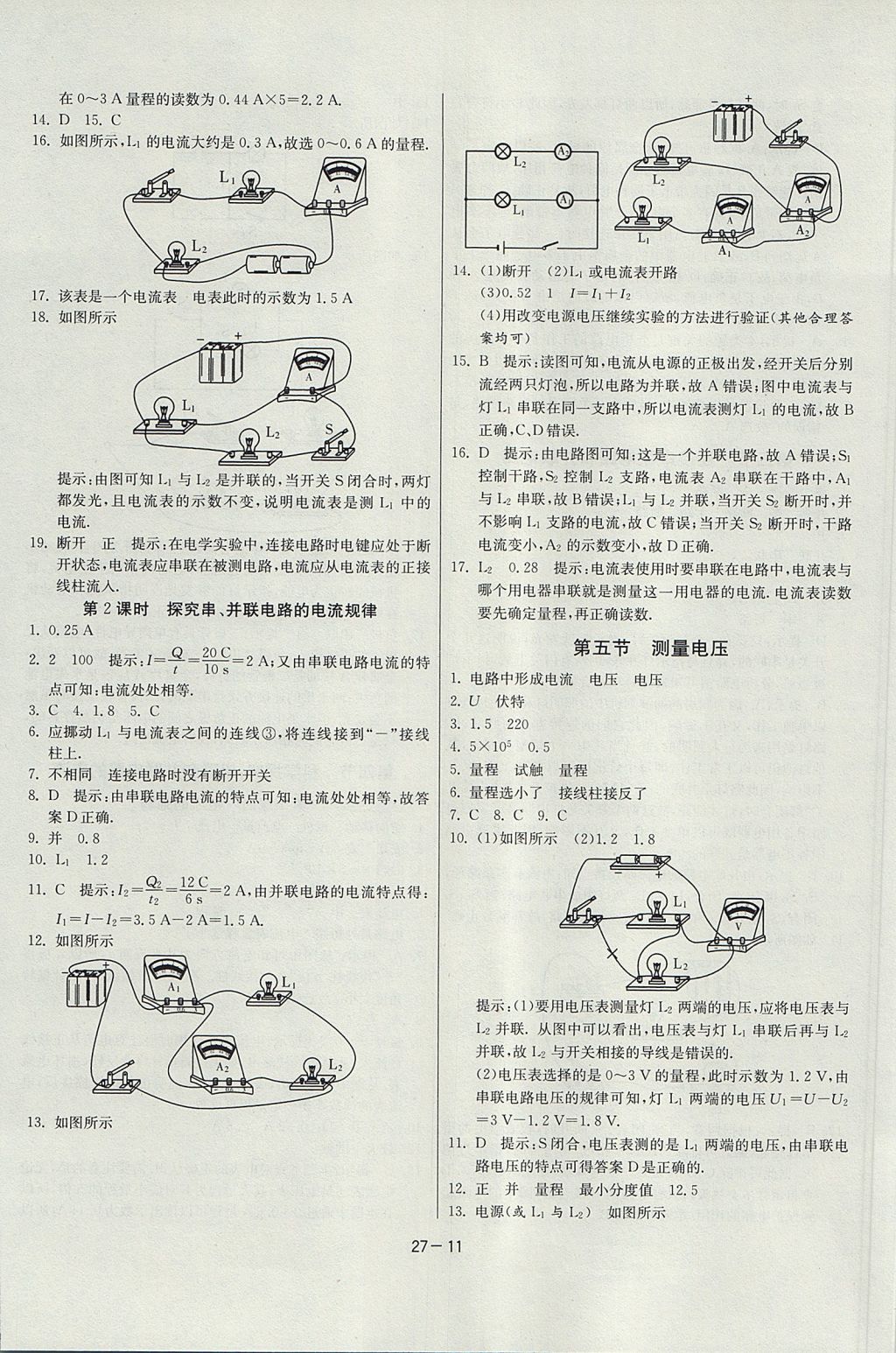 2017年课时训练课时作业加单元试卷九年级物理上册沪科版 参考答案