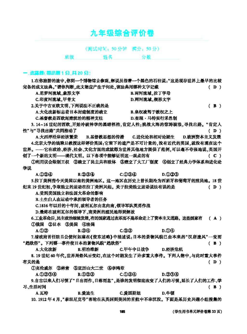 2017年基础训练九年级历史全一册人教版 单元评价卷