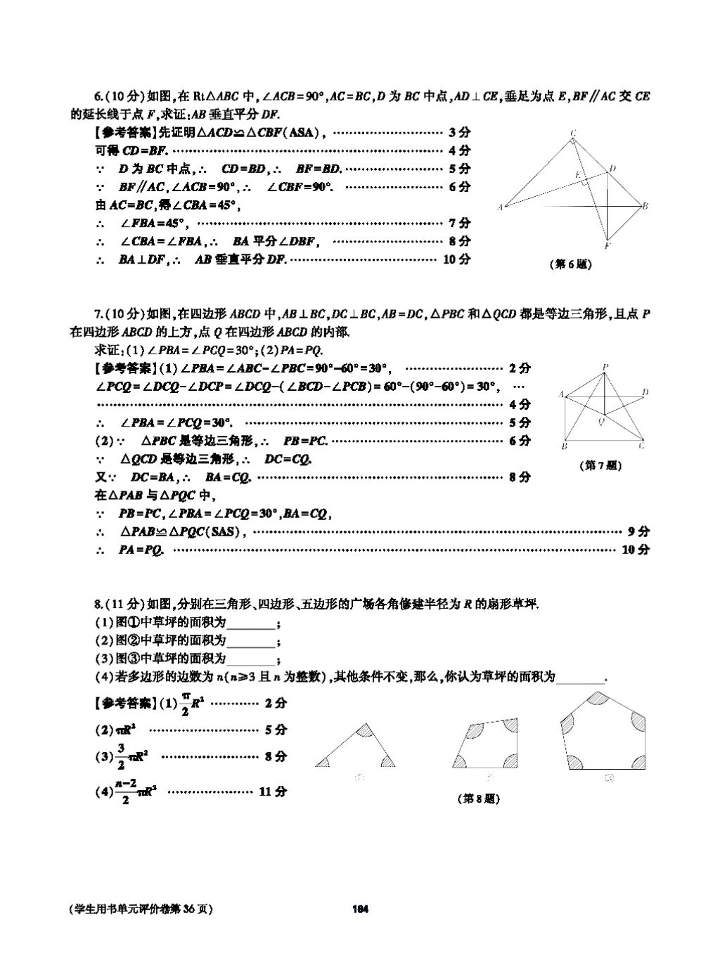 2017年基礎(chǔ)訓(xùn)練八年級(jí)數(shù)學(xué)上冊(cè)人教版大象出版社 第十四章 整式的乘法與因式分解