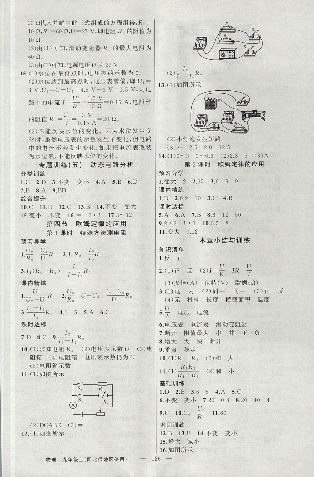 2017年黃岡金牌之路練闖考九年級物理上冊北師大版 參考答案