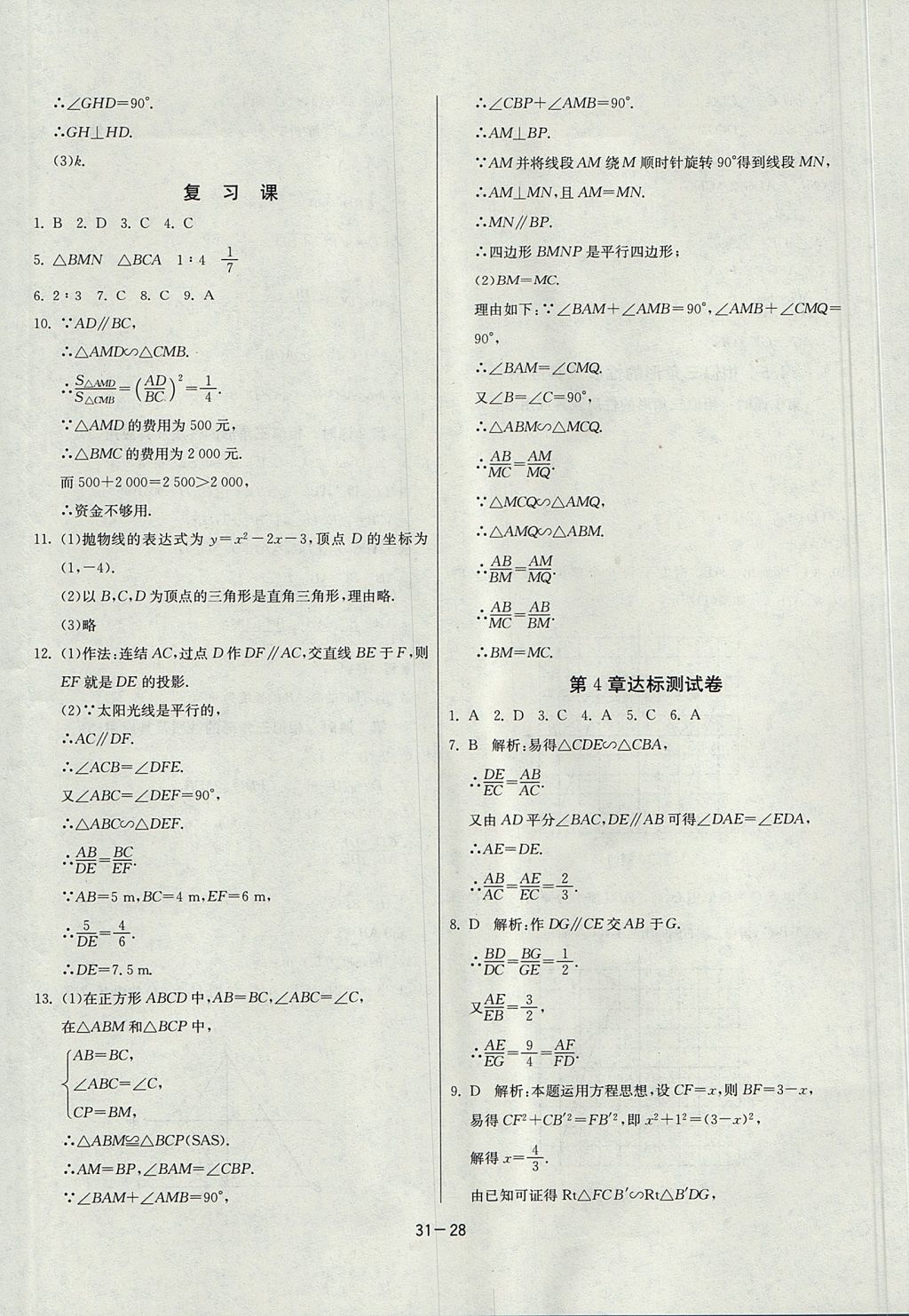 2017年課時(shí)訓(xùn)練九年級(jí)數(shù)學(xué)上冊(cè)浙教版 參考答案