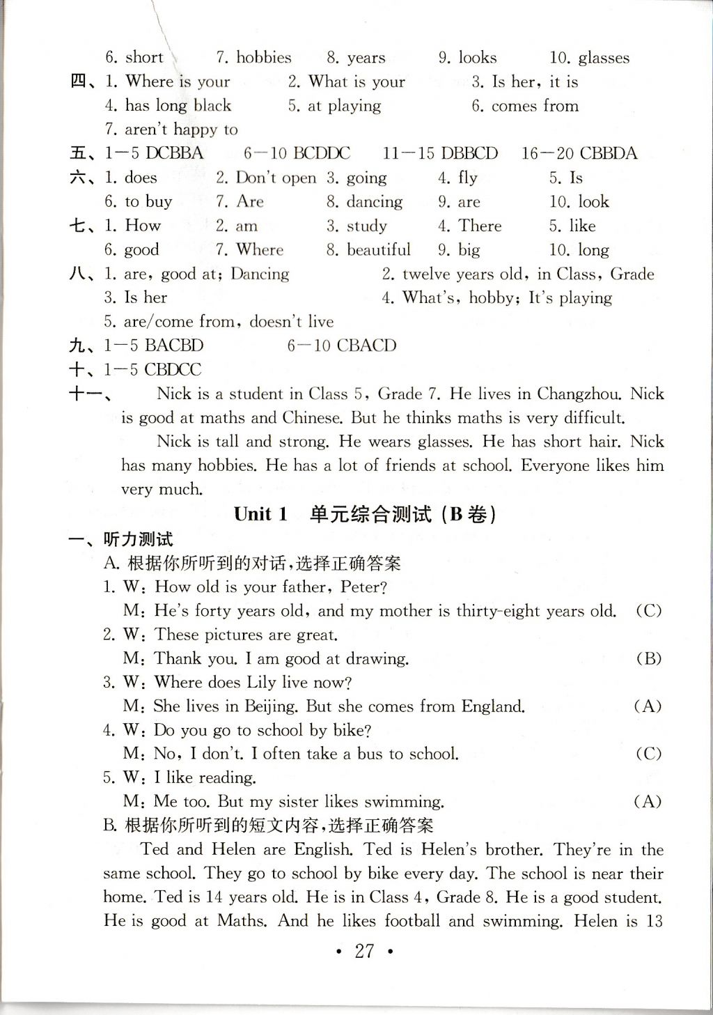 2017年综合素质学英语随堂反馈1七年级上册常州专版 参考答案