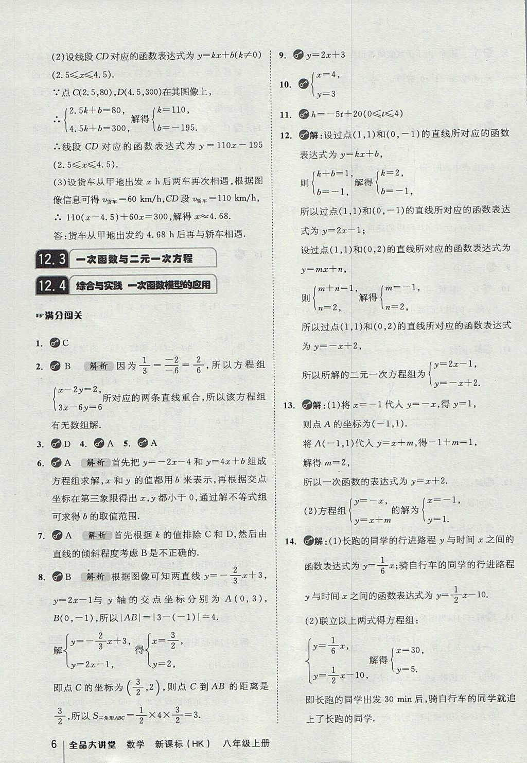 2017年全品大講堂初中數(shù)學(xué)八年級上冊滬科版 教材答案