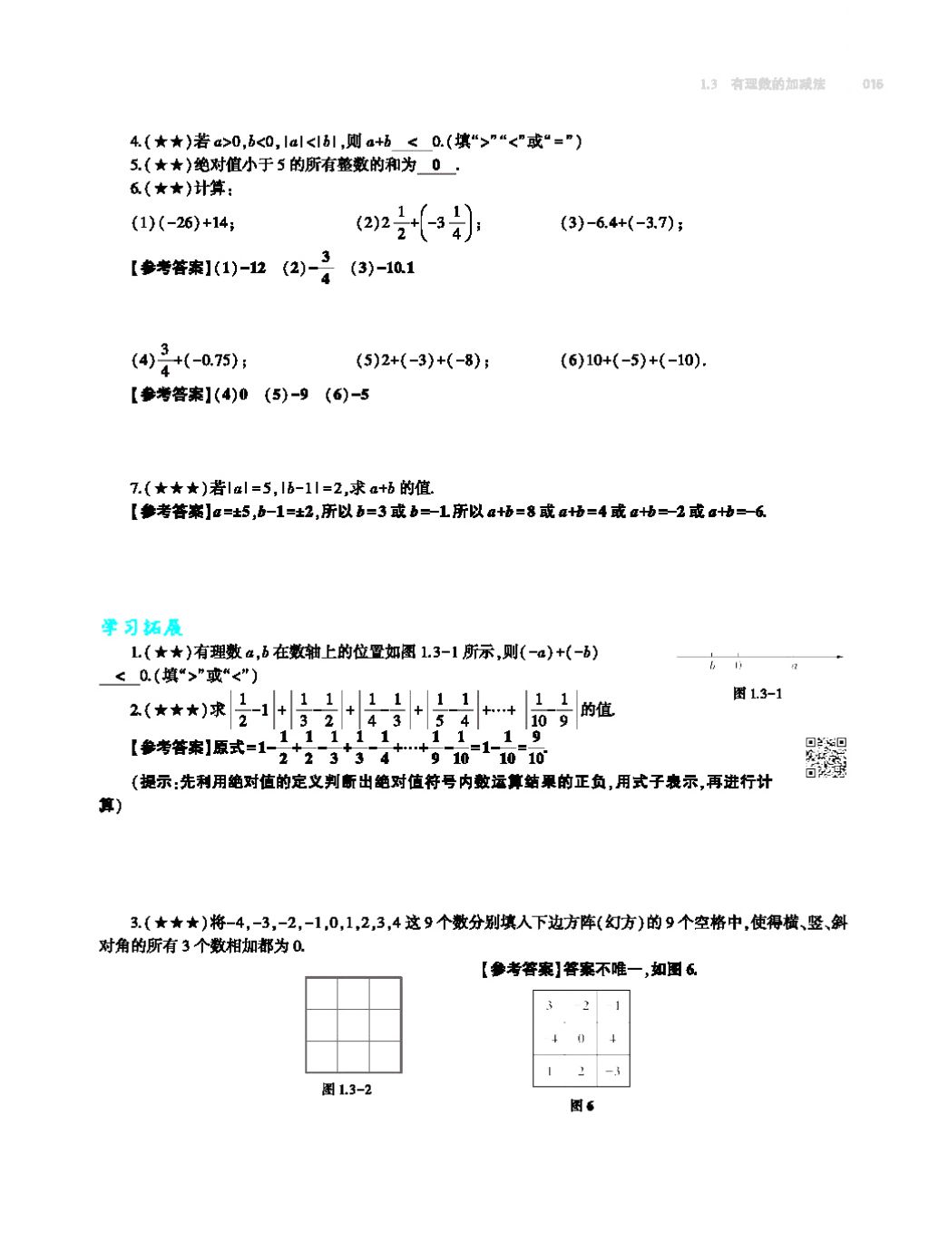 2017年基礎(chǔ)訓(xùn)練七年級(jí)數(shù)學(xué)上冊(cè)人教版大象出版社 第四章 幾何圖形初步