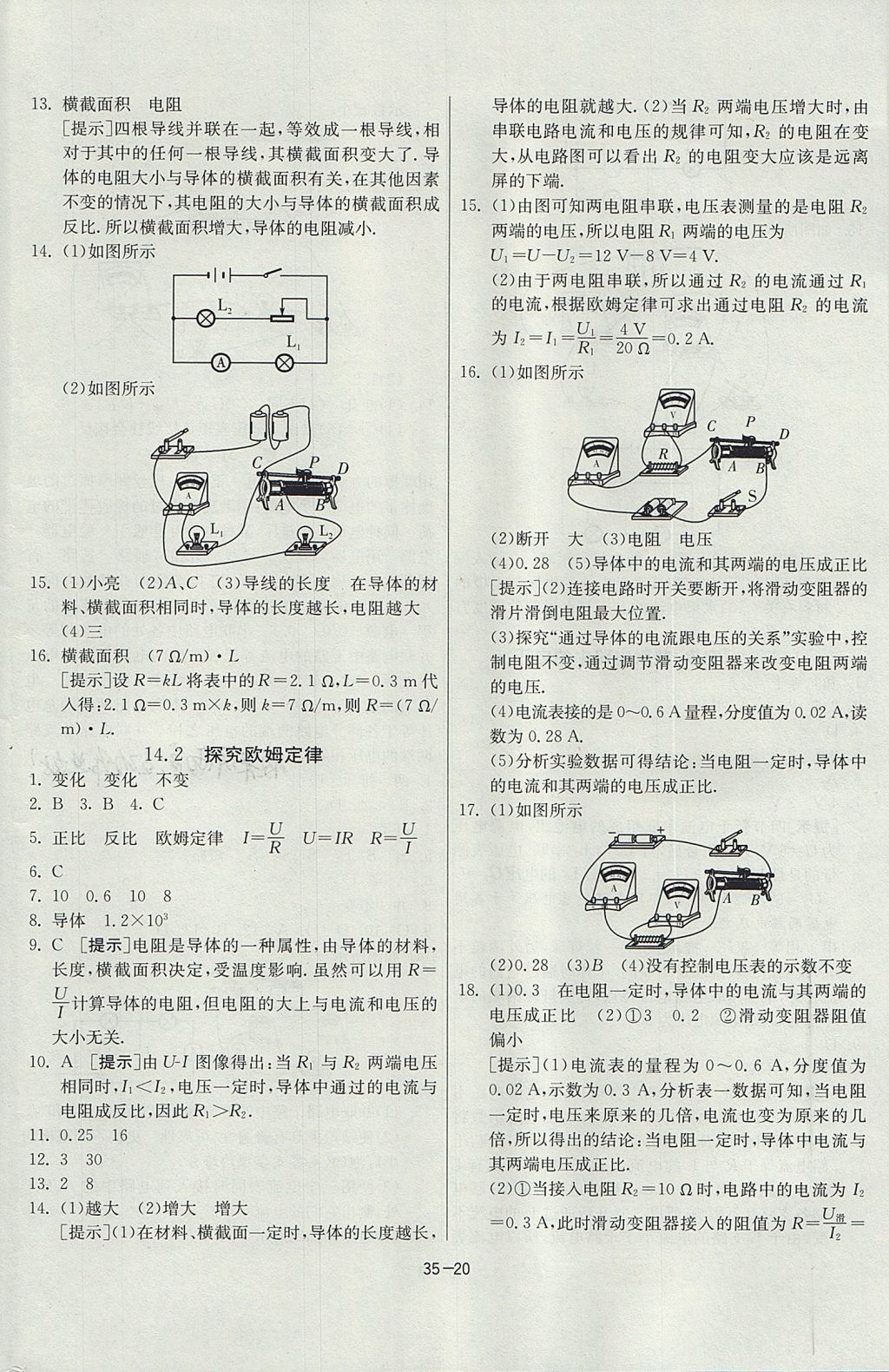 2017年課時訓(xùn)練九年級物理上冊滬粵版 參考答案