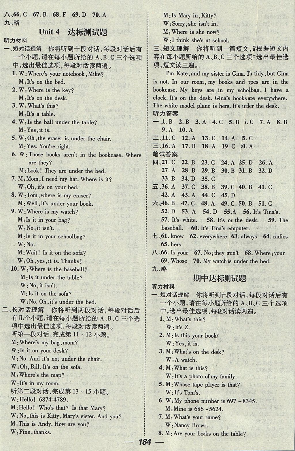 2017年名師測(cè)控七年級(jí)英語上冊(cè)人教版安徽專版 參考答案