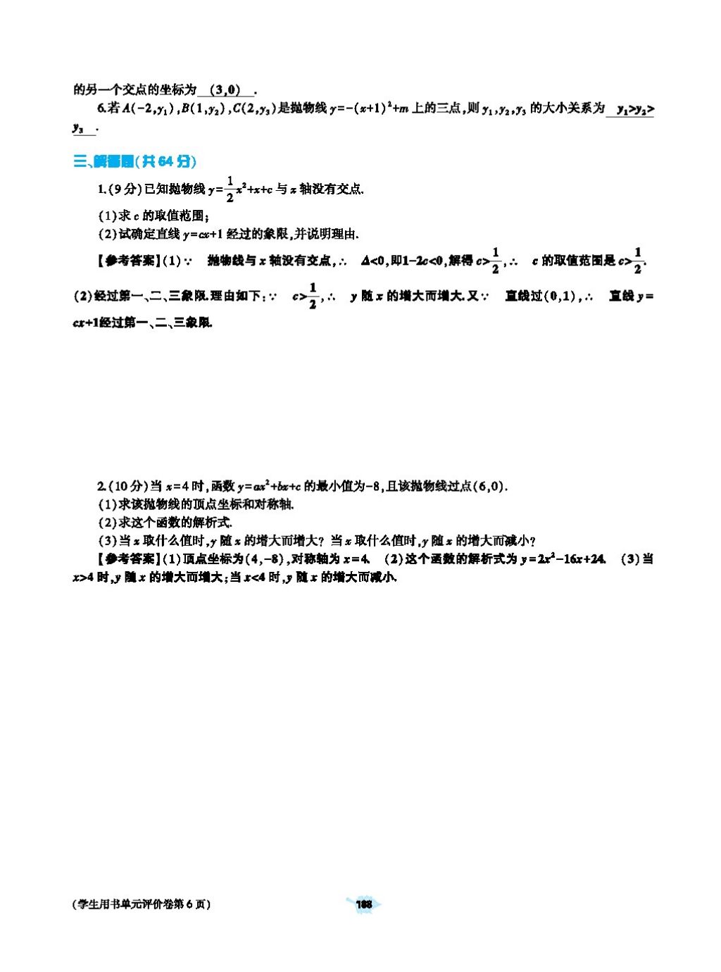 2017年基础训练教师用书九年级数学全一册人教版 第二十四章 圆