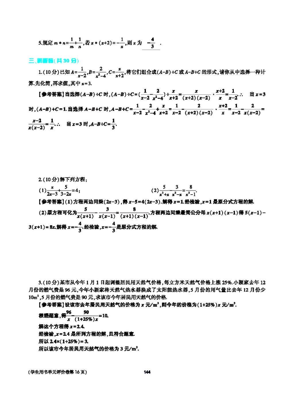 2017年基础训练八年级数学上册人教版大象出版社 第十四章 整式的乘法与因式分解