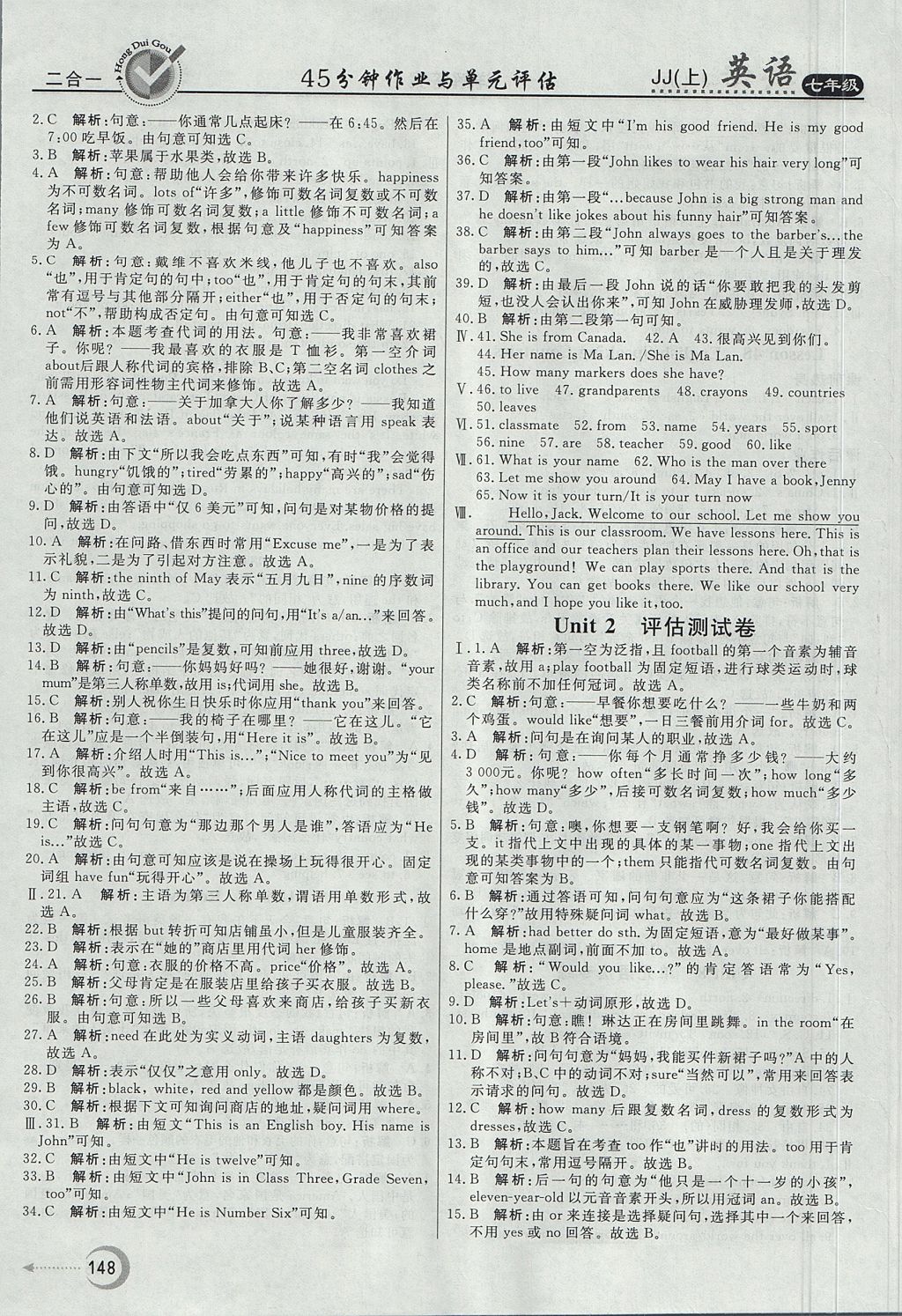 2017年紅對勾45分鐘作業(yè)與單元評估七年級英語上冊冀教版 參考答案