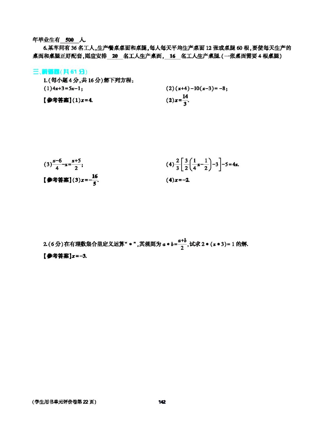 2017年基礎(chǔ)訓(xùn)練七年級數(shù)學(xué)上冊人教版大象出版社 第四章 幾何圖形初步