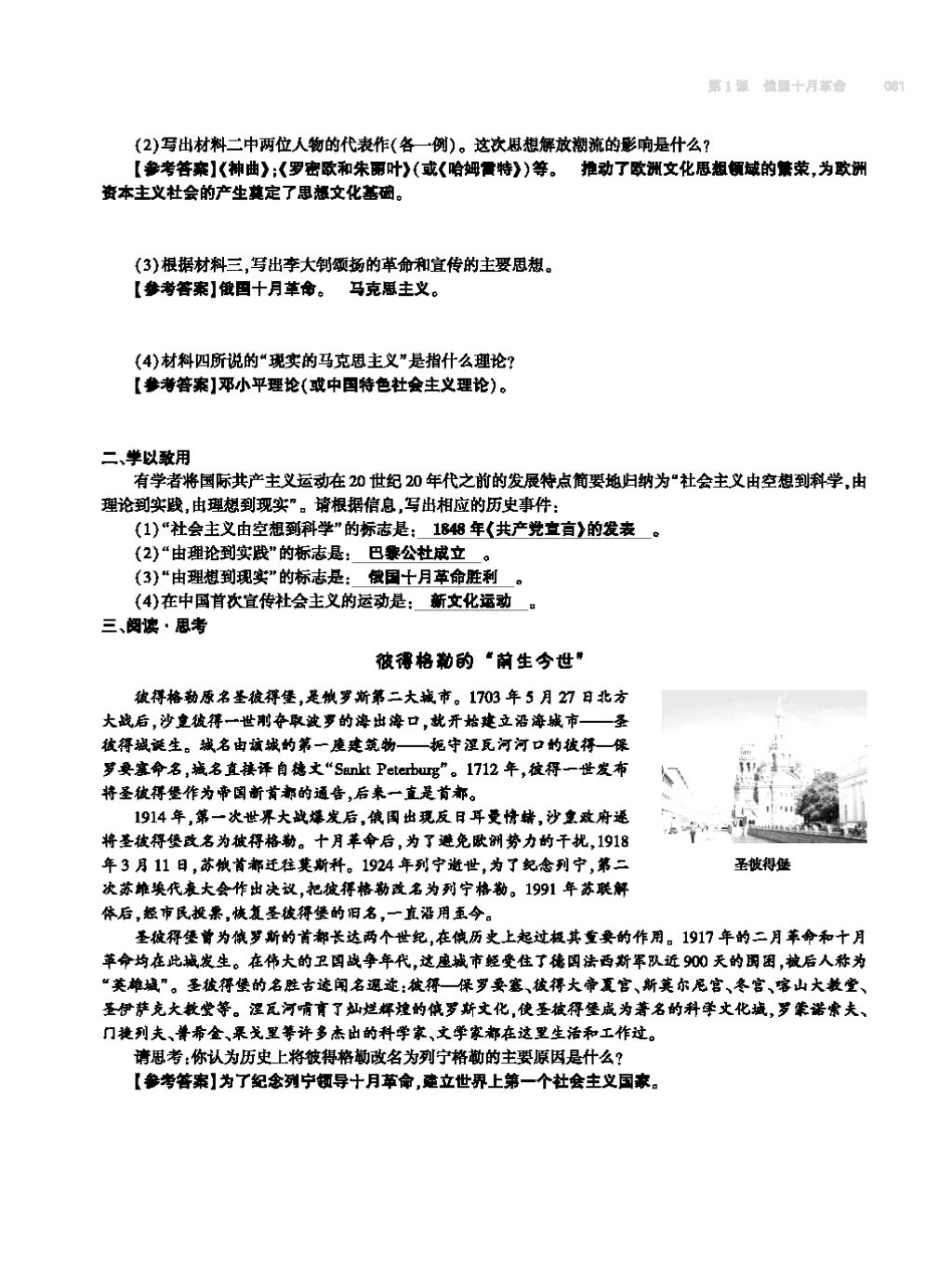 2017年基础训练九年级历史全一册人教版 单元评价卷