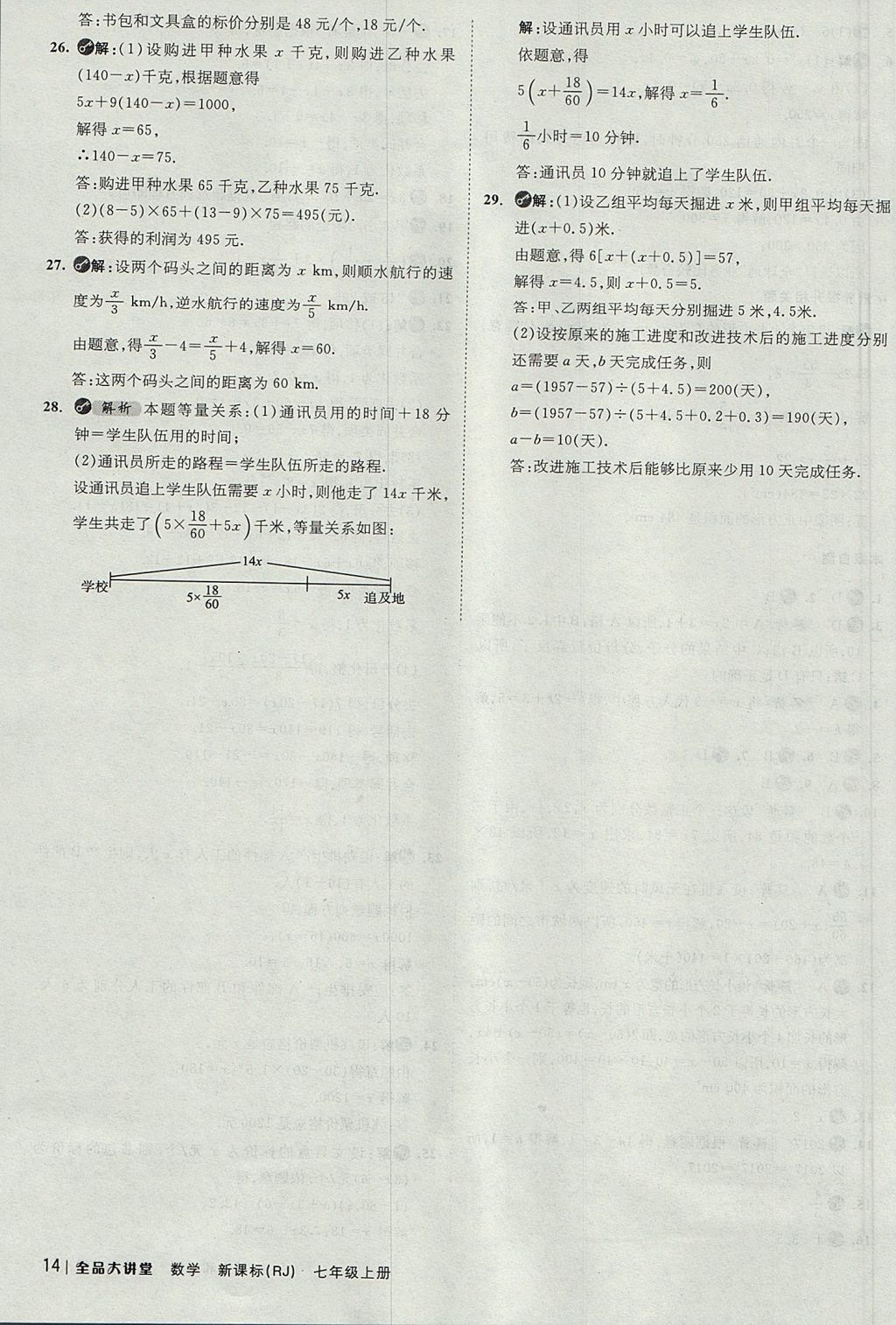 2017年全品大講堂七年級數(shù)學上冊人教版 教材答案