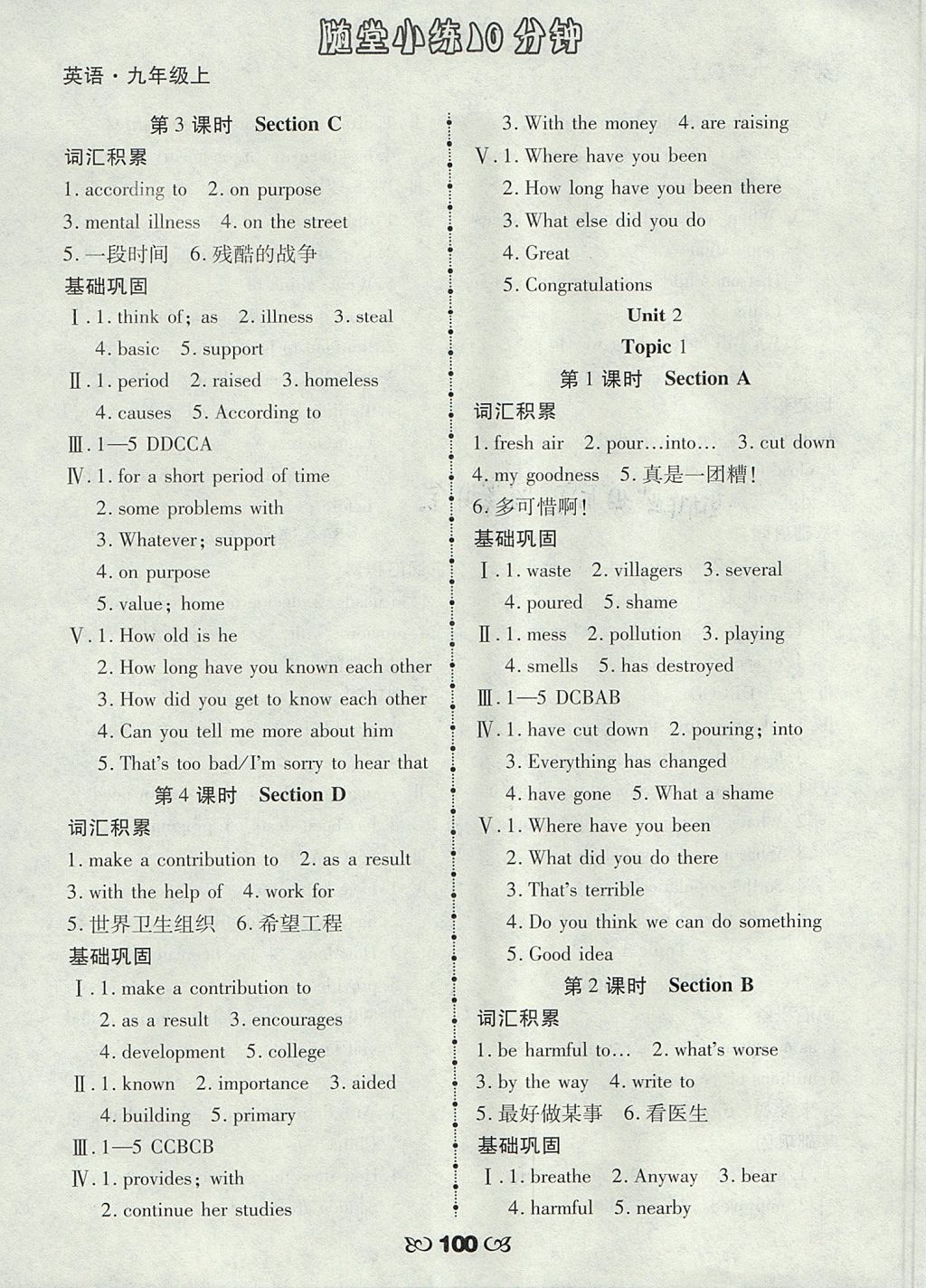 2017年千里馬隨堂小練10分鐘九年級英語上冊 參考答案