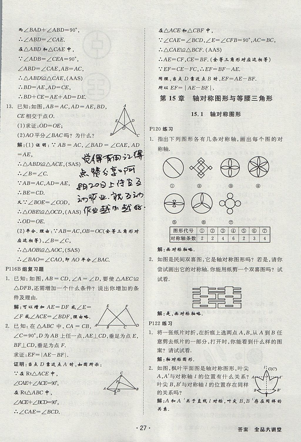 2017年全品大講堂初中數(shù)學八年級上冊滬科版 教材答案