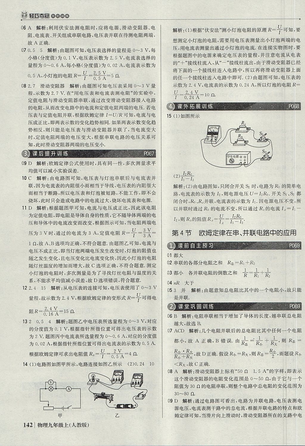 2017年1加1轻巧夺冠优化训练九年级物理上册人教版银版 参考答案