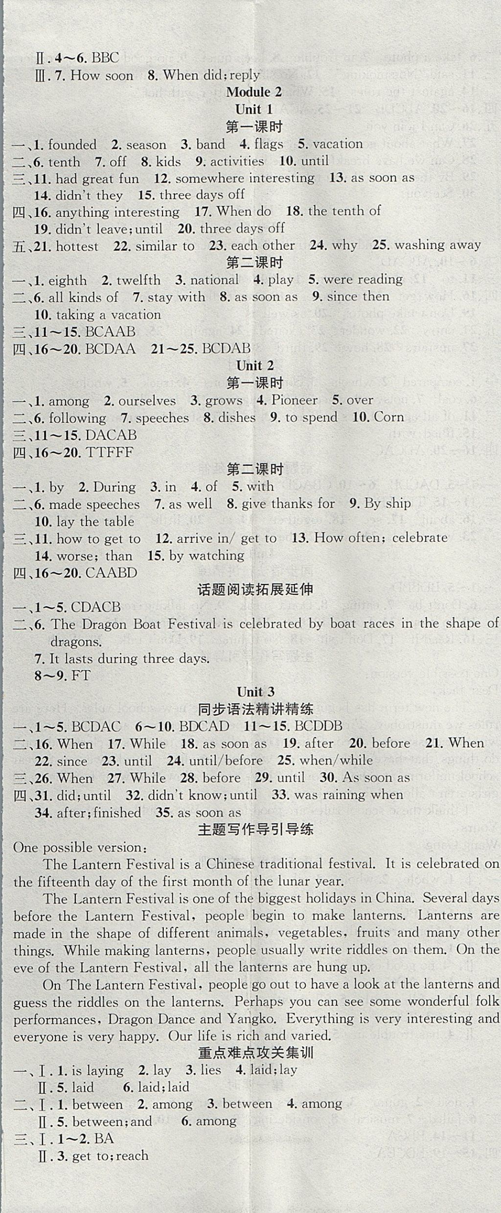 2017年黄冈100分闯关九年级英语上册外研版 参考答案