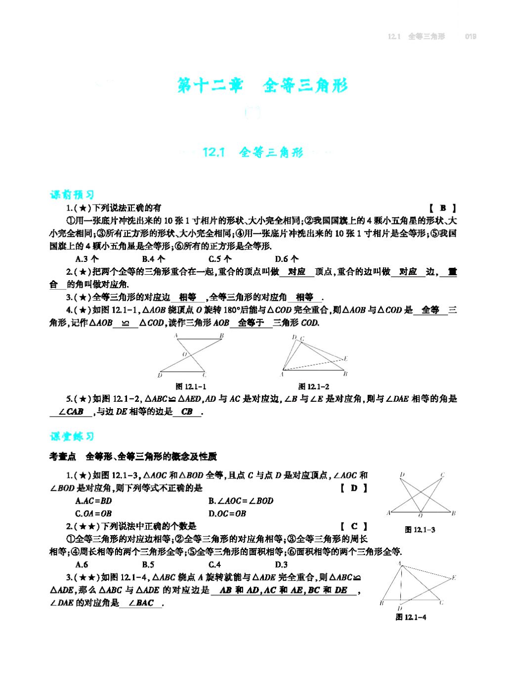 2017年基礎(chǔ)訓(xùn)練八年級數(shù)學(xué)上冊人教版大象出版社 第十四章 整式的乘法與因式分解