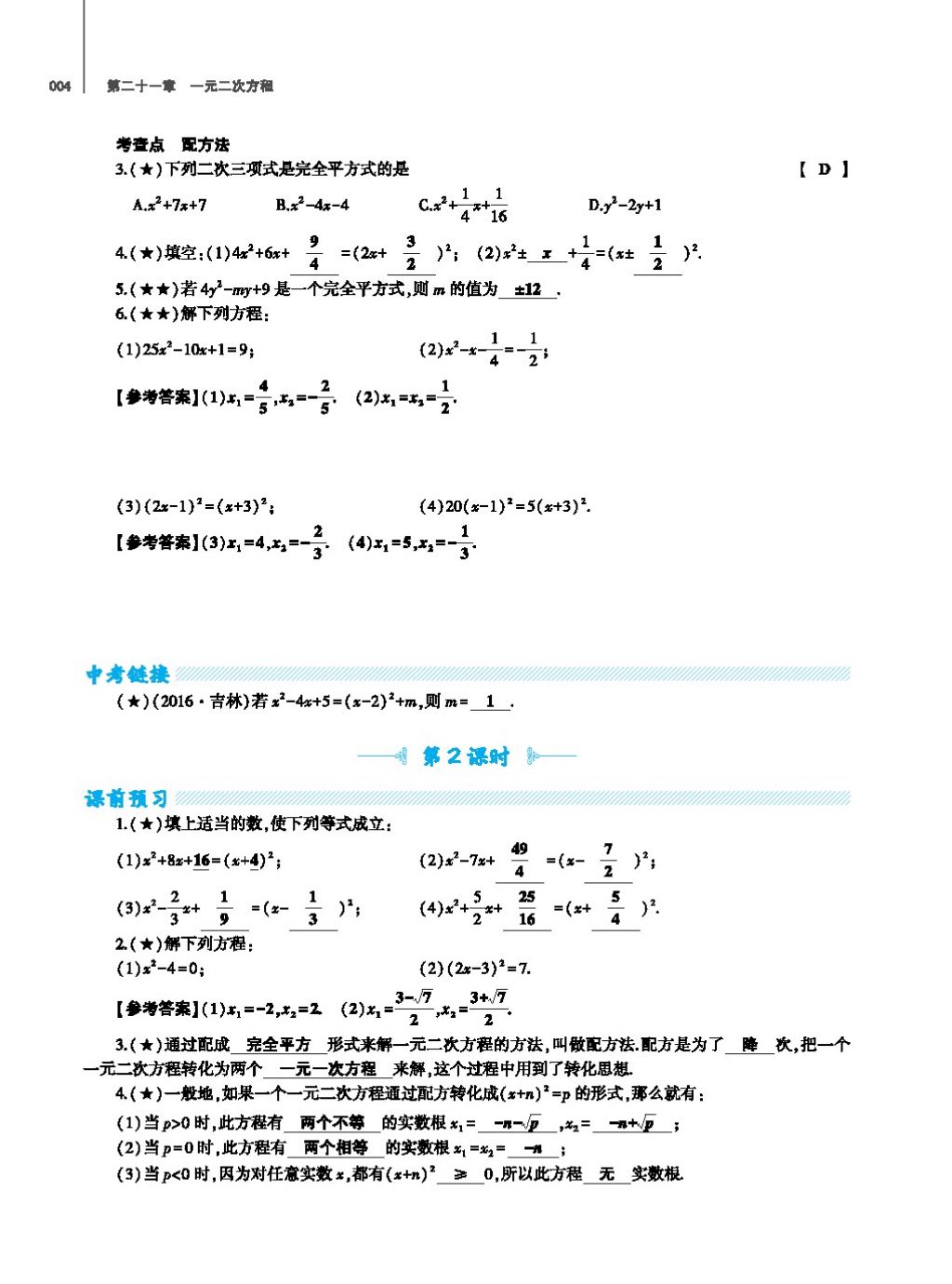 2017年基础训练教师用书九年级数学全一册人教版 第二十四章 圆