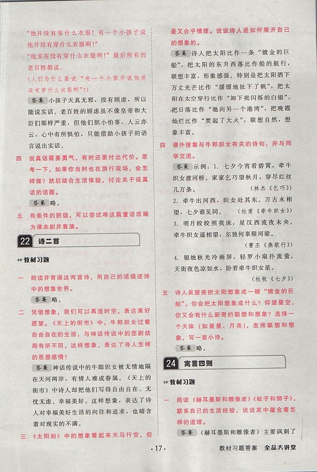 2017年全品大講堂初中語文七年級(jí)上冊(cè) 教材答案