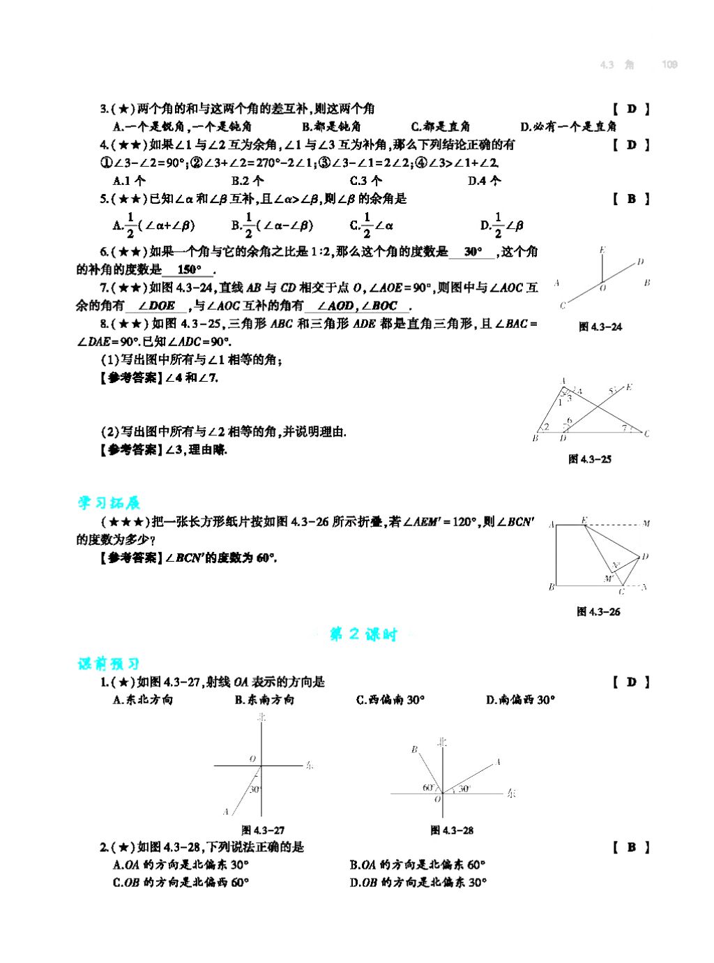 2017年基礎(chǔ)訓練七年級數(shù)學上冊人教版大象出版社 第四章 幾何圖形初步