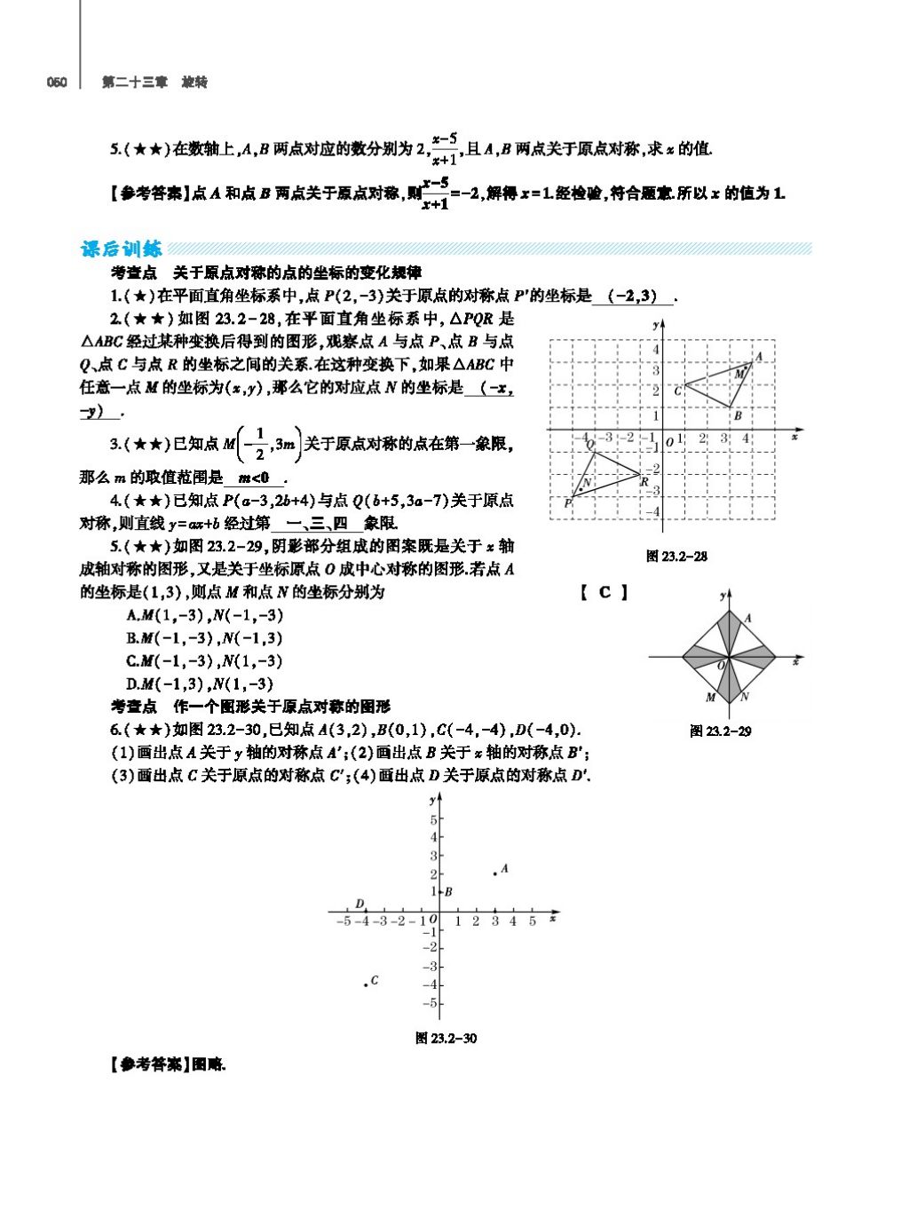 2017年基础训练教师用书九年级数学全一册人教版 第二十四章 圆