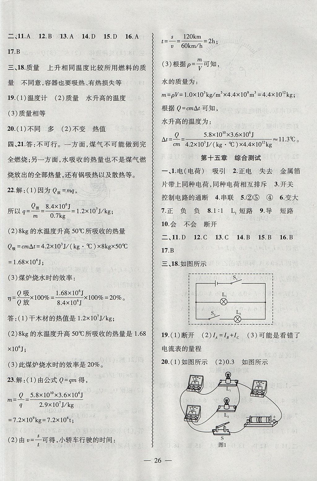 2017年創(chuàng)新課堂創(chuàng)新作業(yè)本九年級(jí)物理上冊(cè)人教版 參考答案