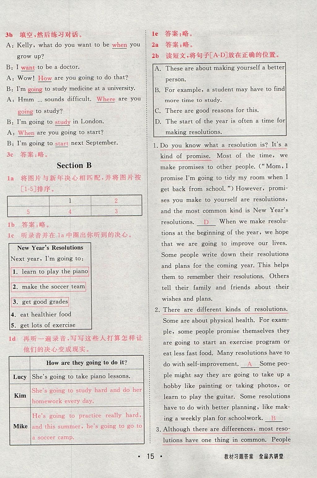 2017年全品大講堂八年級(jí)英語上冊(cè)人教版 教材答案