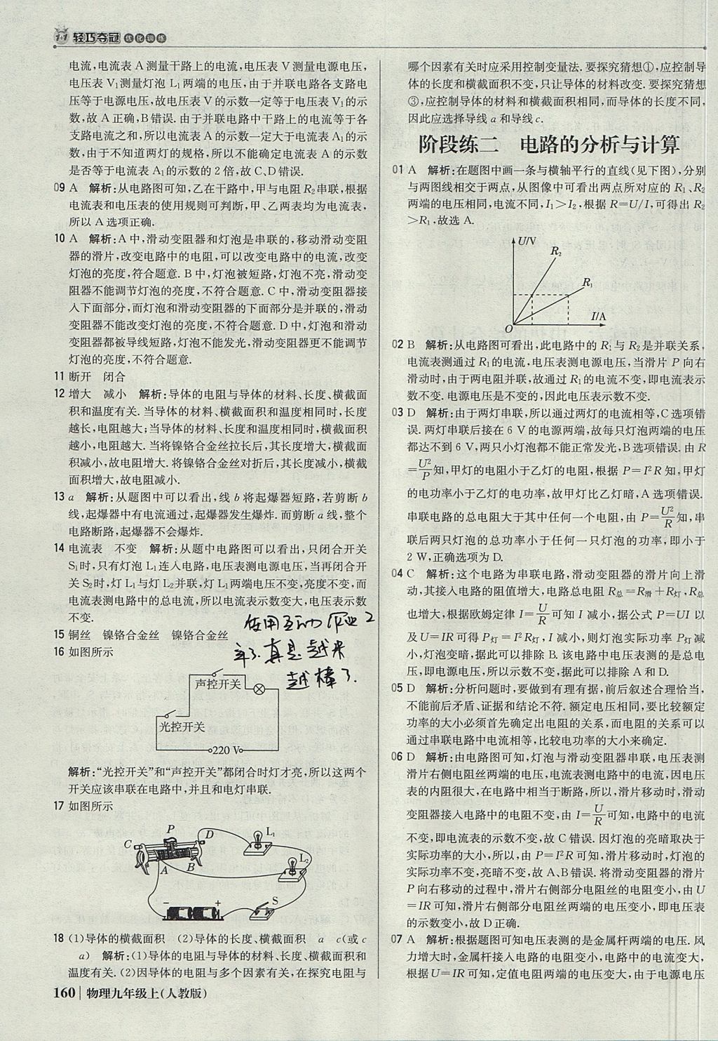 2017年1加1轻巧夺冠优化训练九年级物理上册人教版银版 参考答案