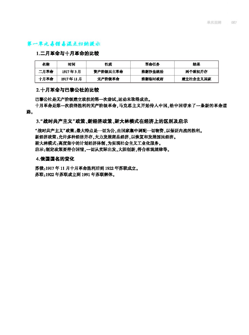 2017年基础训练九年级历史全一册人教版 单元评价卷