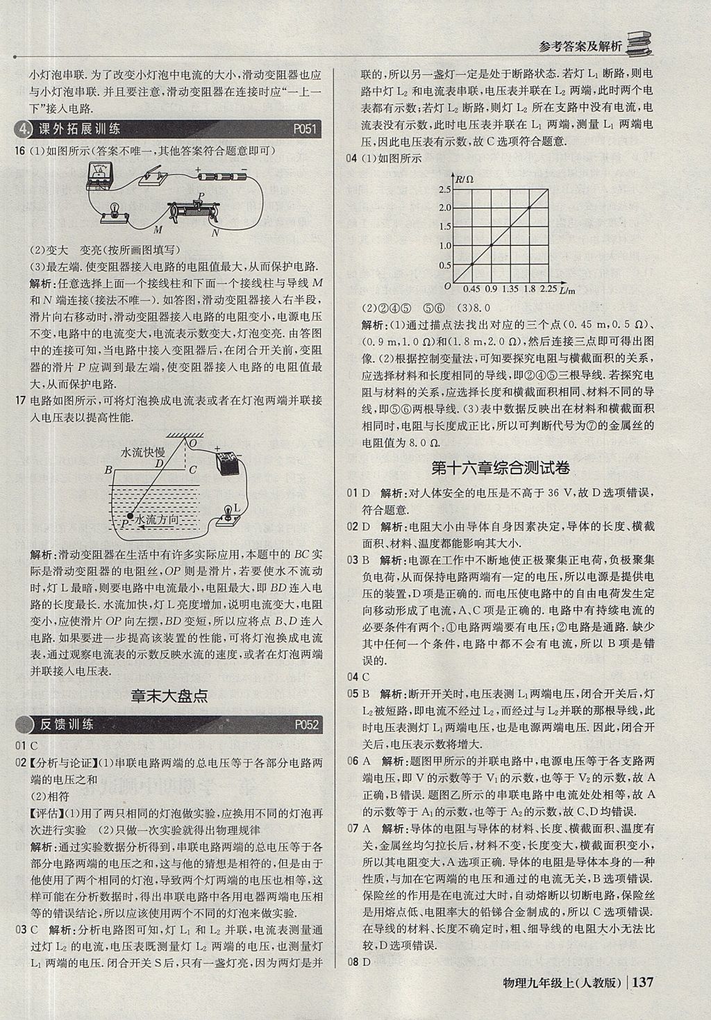 2017年1加1輕巧奪冠優(yōu)化訓練九年級物理上冊人教版銀版 參考答案