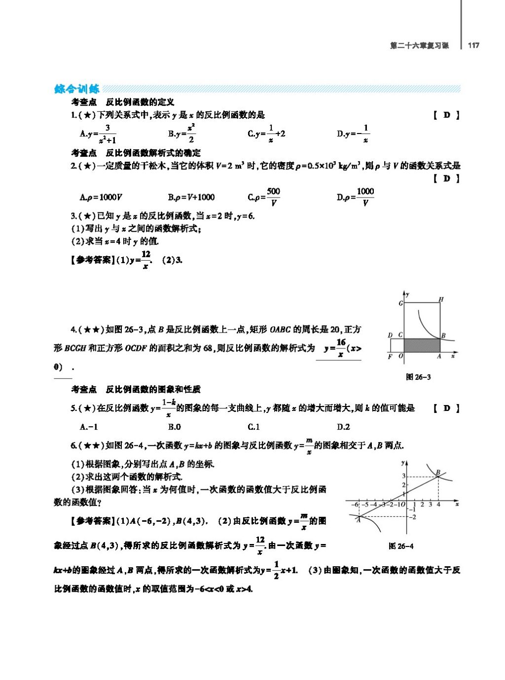 2017年基础训练教师用书九年级数学全一册人教版 第二十四章 圆