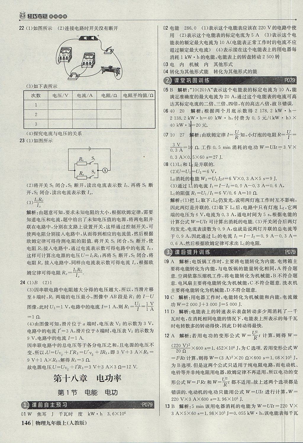 2017年1加1轻巧夺冠优化训练九年级物理上册人教版银版 参考答案