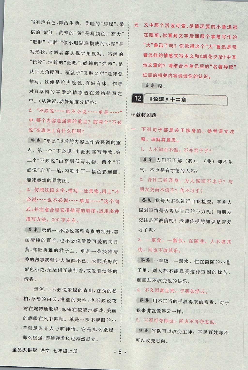 2017年全品大講堂初中語(yǔ)文七年級(jí)上冊(cè) 教材答案