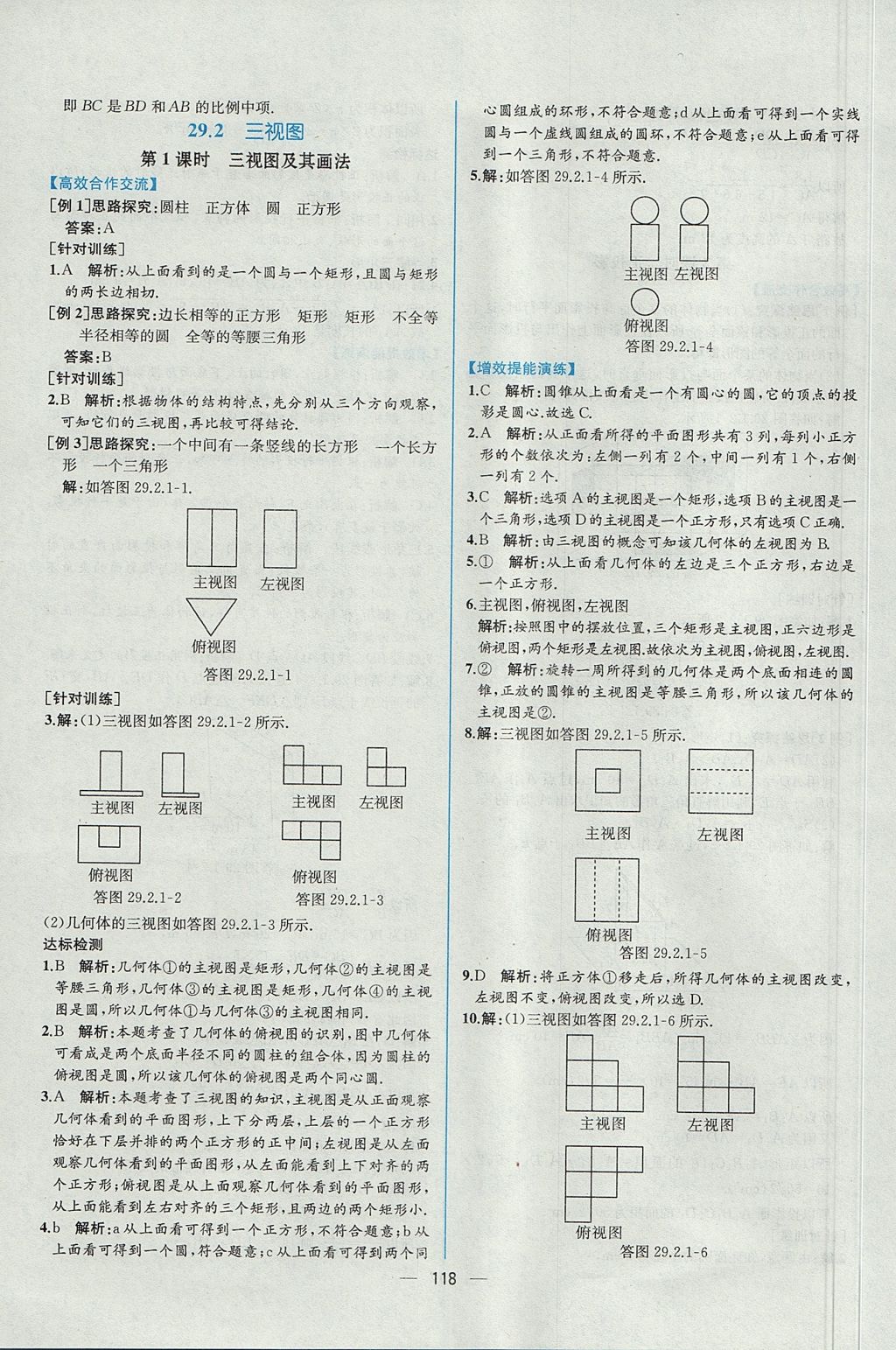 2017年同步导学案课时练九年级数学全一册人教版河南专版 参考答案