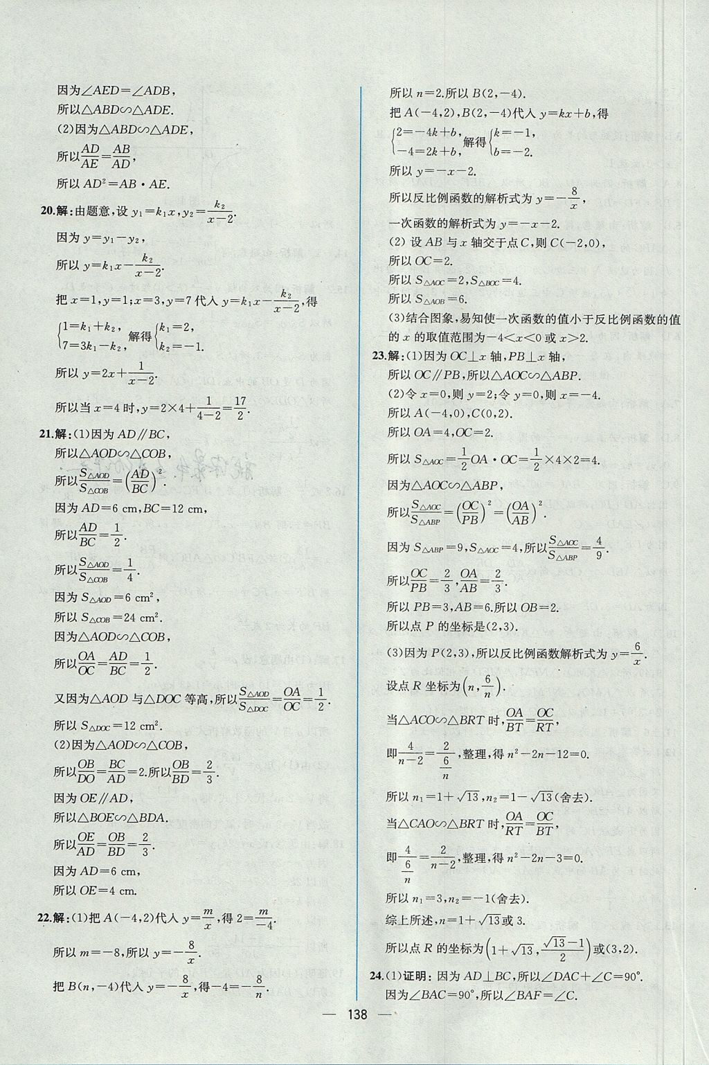 2017年同步导学案课时练九年级数学全一册人教版河南专版 参考答案