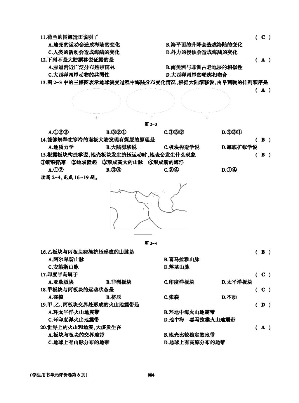 2017年基礎(chǔ)訓(xùn)練七年級(jí)地理上冊(cè)人教版大象出版社 第四章