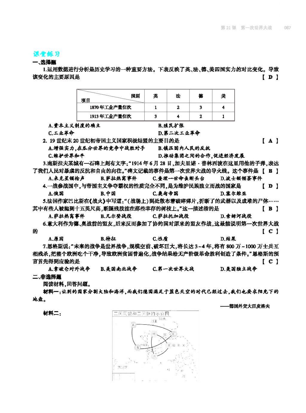 2017年基础训练九年级历史全一册人教版 单元评价卷