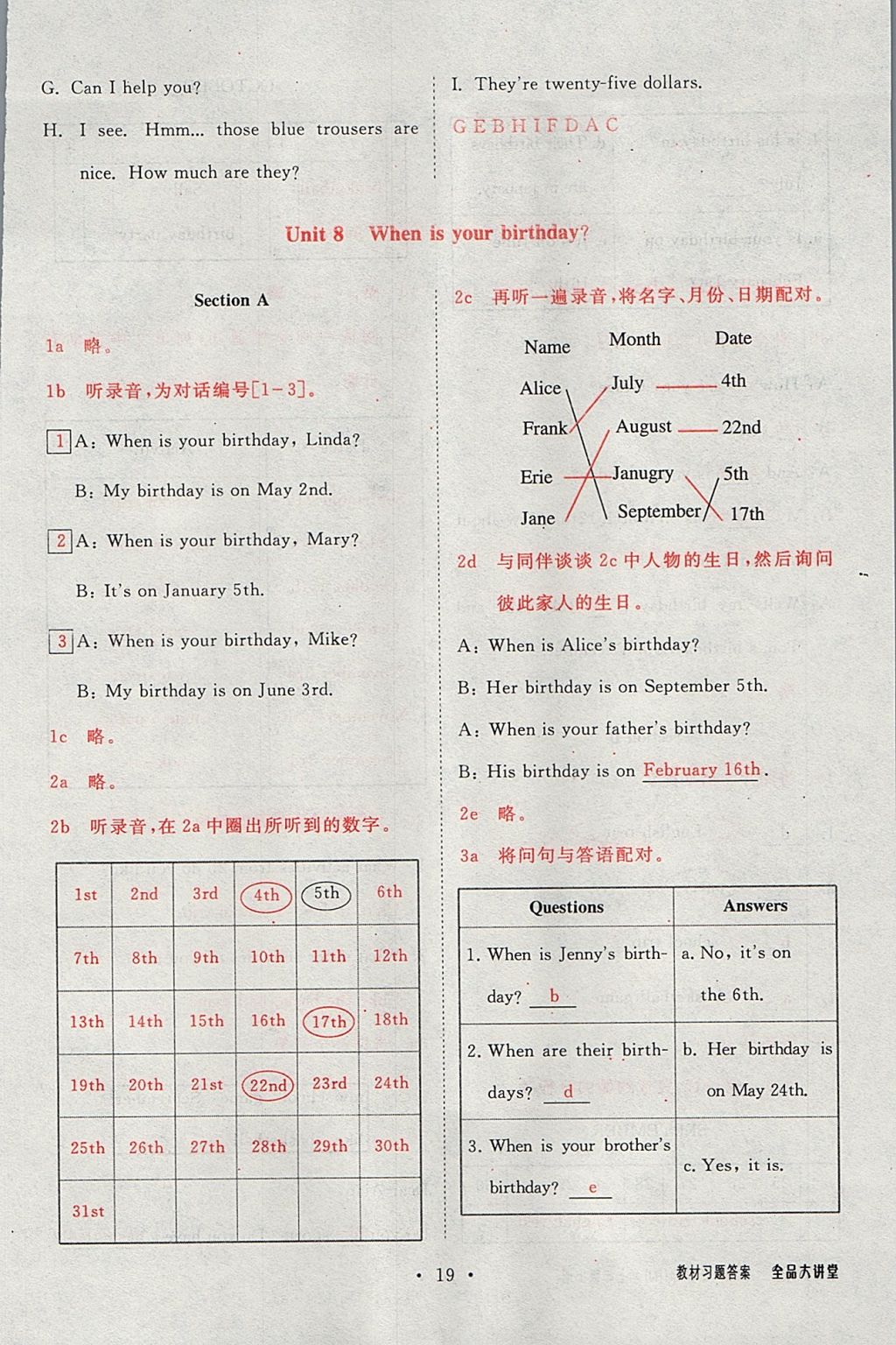 2017年全品大講堂初中英語七年級上冊人教版 教材答案