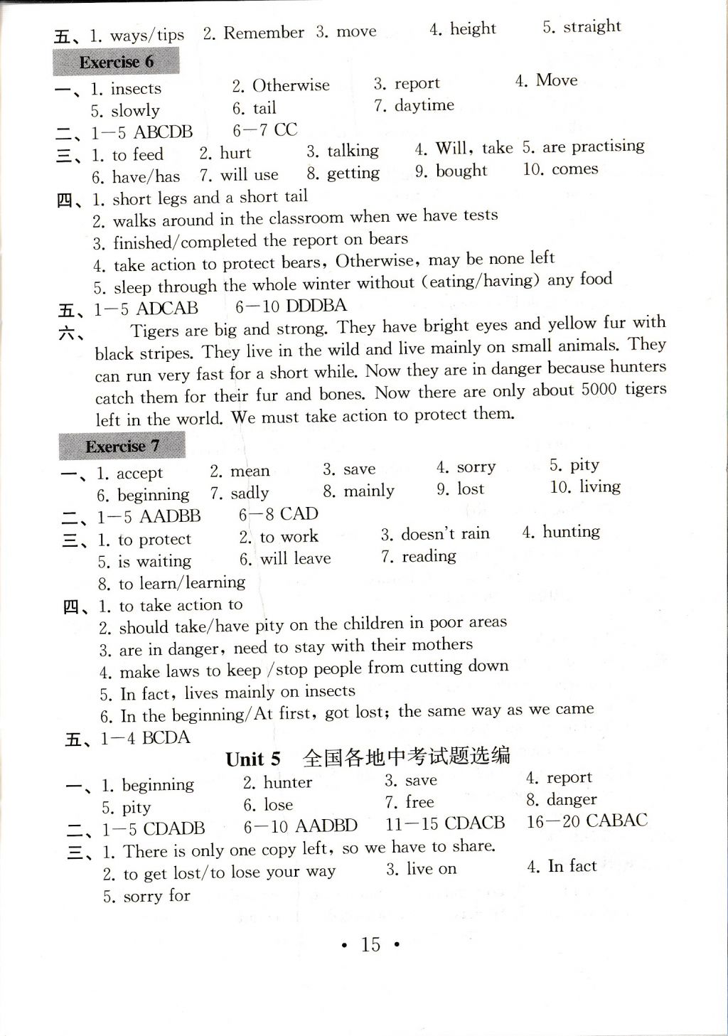 2017年綜合素質(zhì)學(xué)英語隨堂反饋1八年級(jí)英語上冊(cè)譯林版常州專版 參考答案