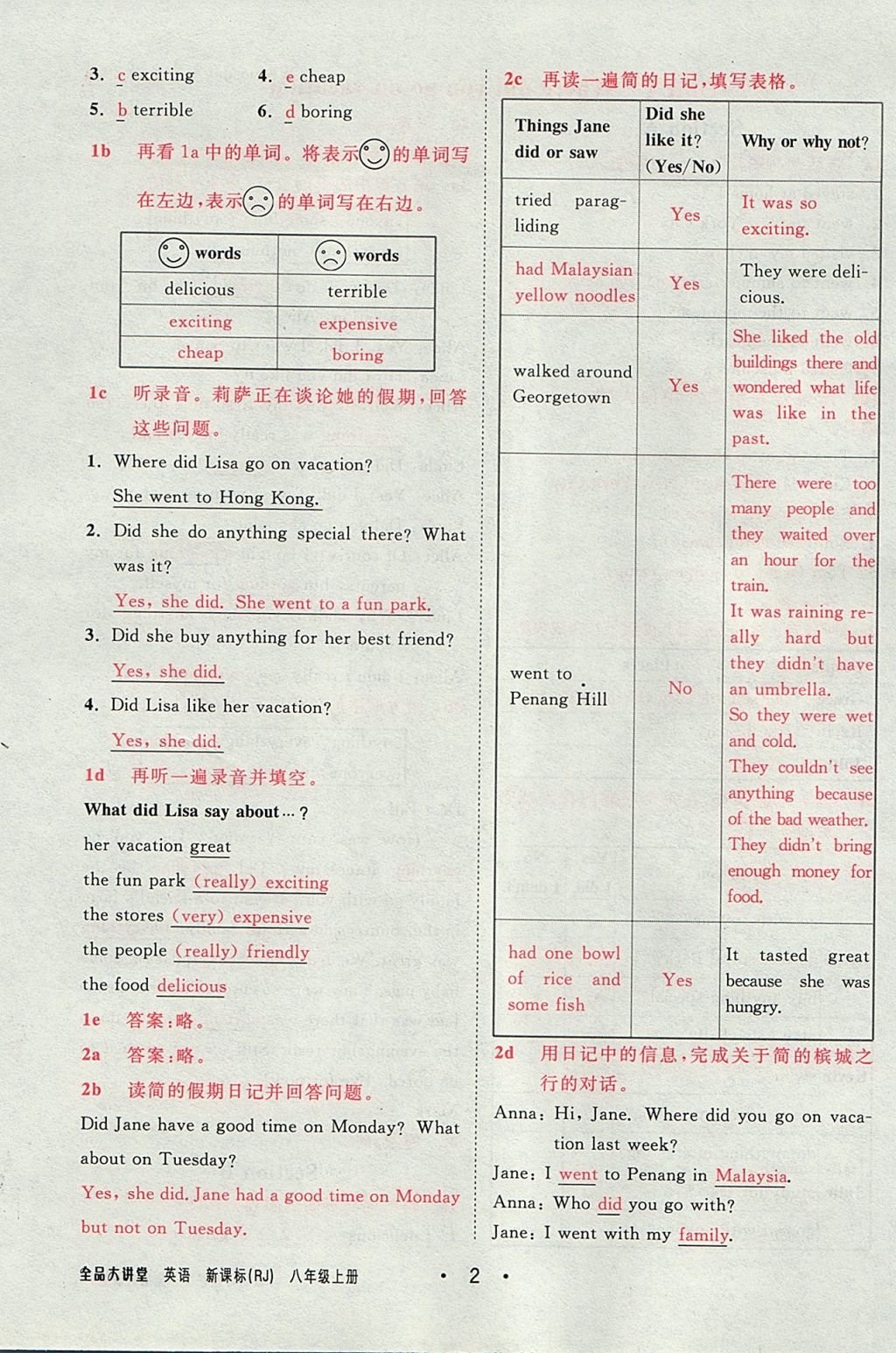 2017年全品大講堂八年級(jí)英語(yǔ)上冊(cè)人教版 教材答案