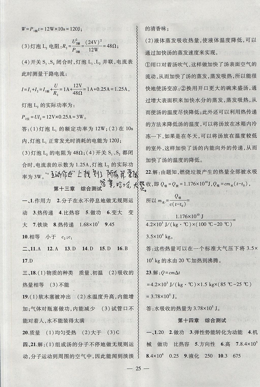 2017年創(chuàng)新課堂創(chuàng)新作業(yè)本九年級物理上冊人教版 參考答案